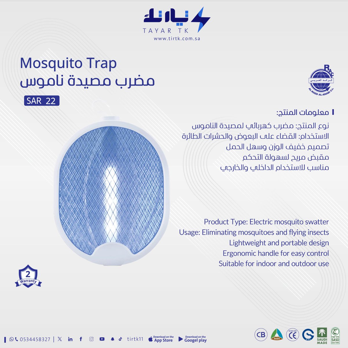 tirtk11's tweet photo. Mosquito Trap مضرب مصيدة ناموس
سعر المنتج: 22 SAR
https://t.co/k7YX1jaVM7
#مصيدة_البعوض #مكافحة_الحشرات #طارد_البعوض #صناعة_سعودية https://t.co/T1lGLlk4iR