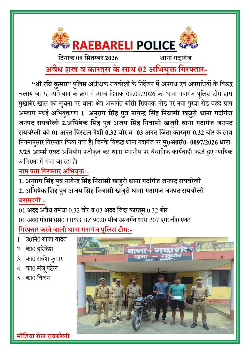 raebarelipolice's tweet photo. #SP_RBL @Ravi_KumarIPS के निर्देशन में थाना गदागंज पुलिस द्वारा अवैध शस्त्र व कारतूस के साथ 02 अभियुक्त को नियमानुसार गिरफ्तार कर विधिक कार्यवाही करते हुये न्यायिक अभिरक्षा में भेजा गया है-
@Uppolice
@dgpup
@Igrangelucknow
@adgzonelucknow https://t.co/SLtxeRGSfc