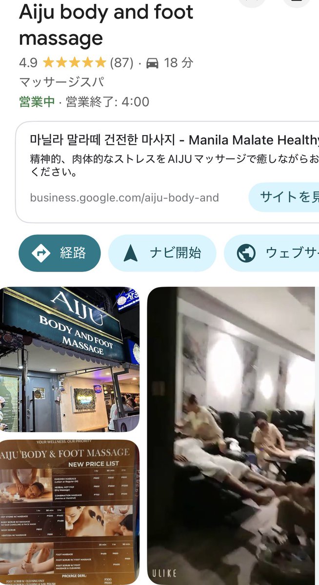 Freeman_seto's tweet photo. 🇵🇭マニラ・マラテ
AIJU BODY &amp; FOOT MASSAGE
滞在中に何度か通った
お気に入りのマッサージ店【健全】

ドア閉まってるのでノックしてください。
今日も行きました
またマニラに来たら通いたいお店。

⚠️最後にチップの入れ物渡されます

#マニラ　#フィリピン　#マッサージ
#ポーカー　#カジノ　#旅 https://t.co/g1zNhPnocn