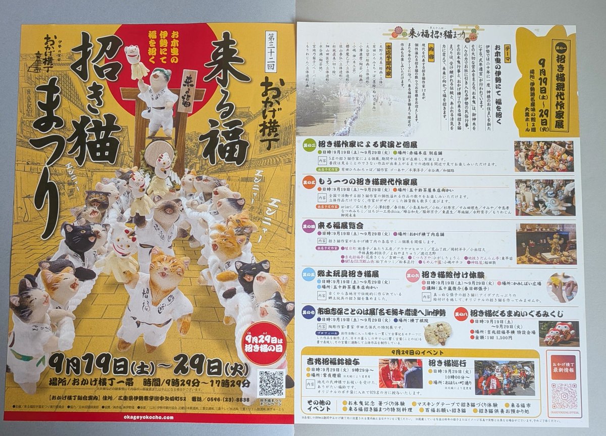 dakkoneko7's tweet photo. 来る福招き猫まつり

大好きなおかげ横丁に作品が並びます

9/19〜29
おかげ横丁　縁日処

招き猫と干支招き猫を出します https://t.co/FoXhXEEbDZ