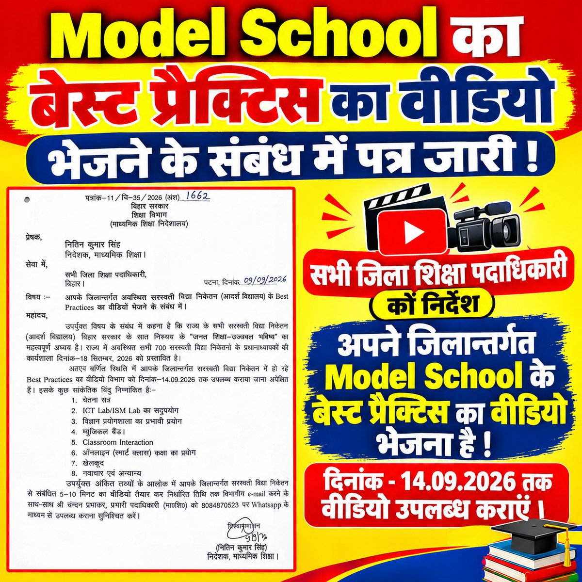 JunctionTeacher's tweet photo. Model School का बेस्ट प्रैक्टिस का वीडियो भेजने के संबंध में पत्र जारी ! टीचरजंक्शनबिहार 
#bihar #modelschool #sarkarischool #BiharNews https://t.co/T61ROPQZc9