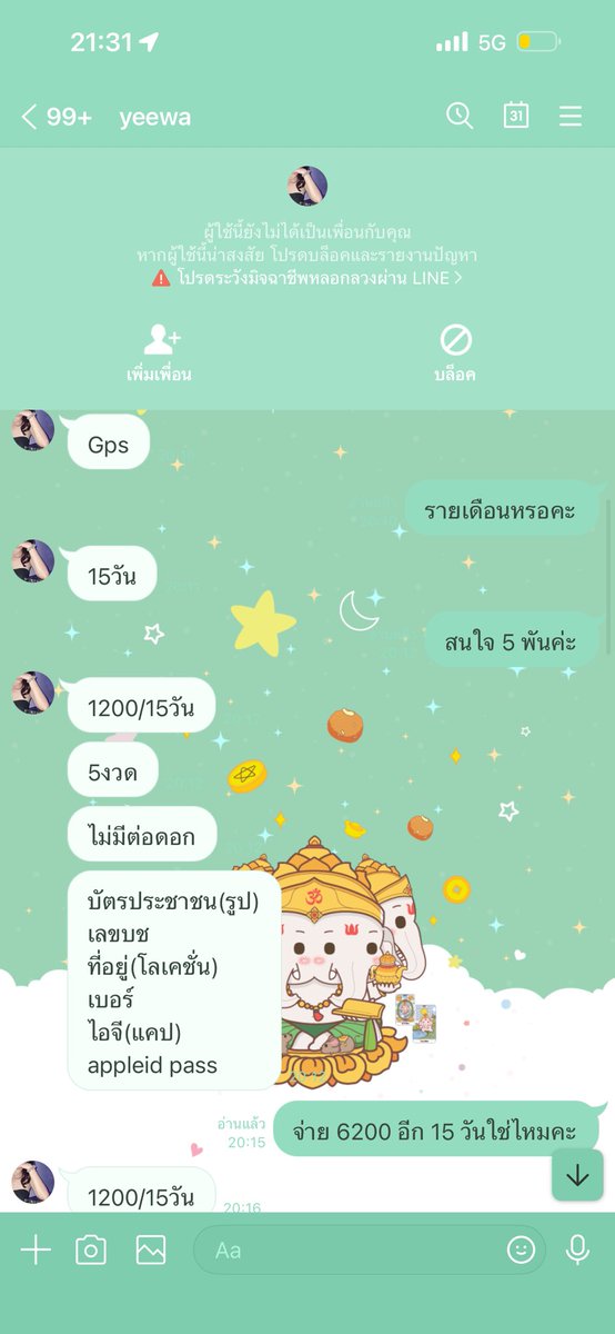 Ros200315's tweet photo. คนนี้โกงนะคะ ระวังด้วยค่ะ #กู้เงิน #เงินกู้ #หาคนซัพพอต https://t.co/DLbhN8CECr