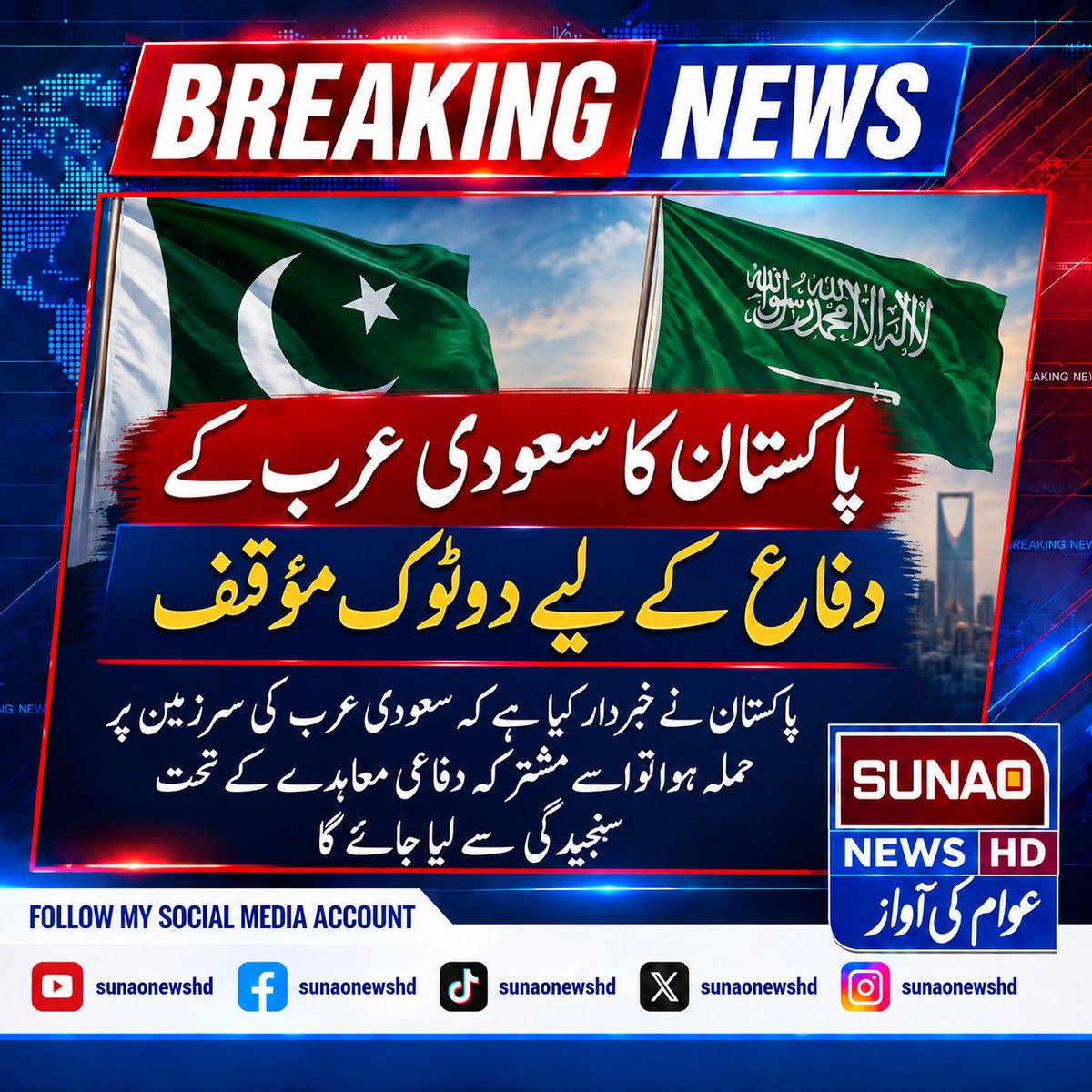 sunaonewshd's tweet photo. Pakistan ka Saudi Arab ke liye bara elaan* 🇵🇰🇸🇦 https://t.co/7eaqzM6Taz