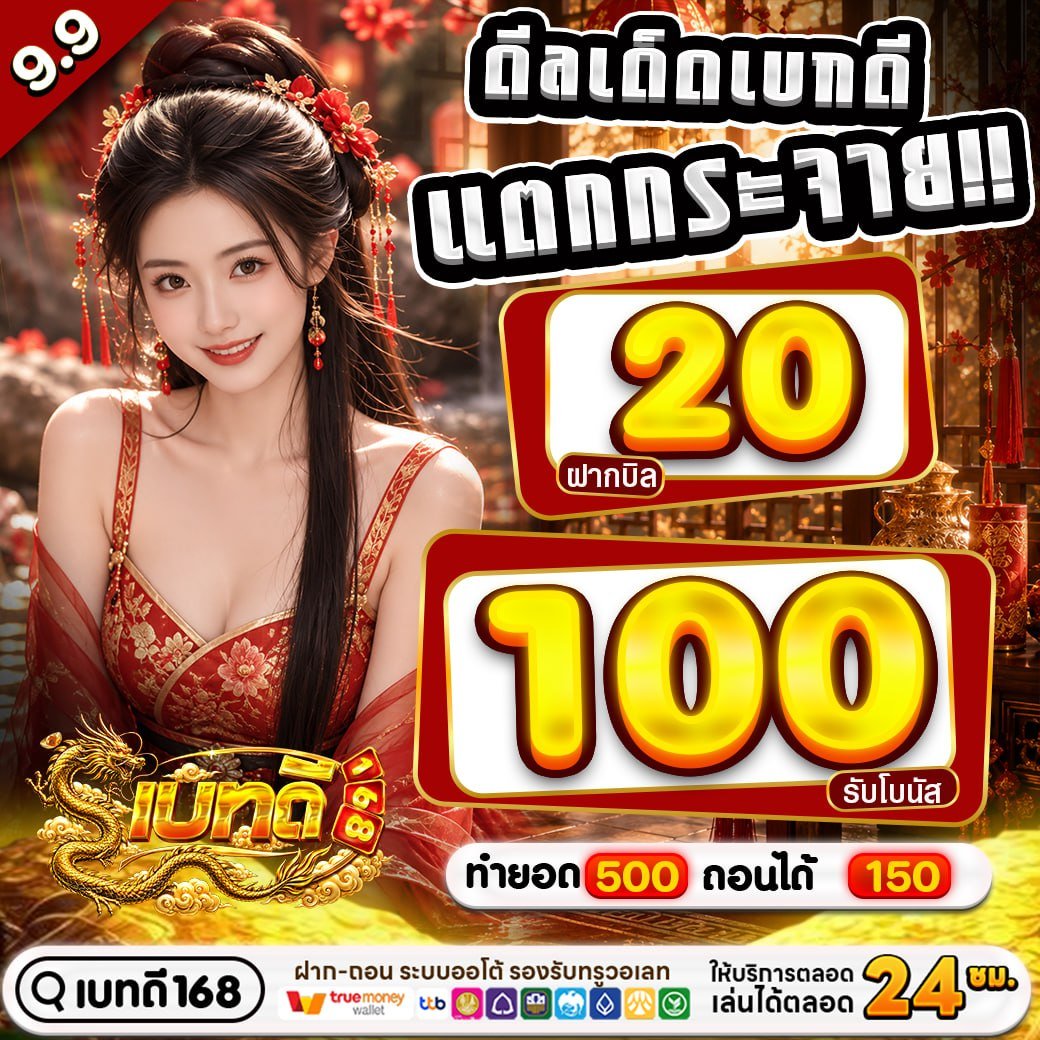 supanida_41's tweet photo. 💥 โปรพิเศษฉลอง 9.9 💥
🔸ฝาก 2O รับ 100 ถอนได้ 15O
🔸ฝาก 99 รับ 199 ถอนได้ 5OO
🧧ฝากรับโปร 1 โปร โค้ด 60.- : BETDEE-969

🏆ทุนฟรี 50฿ : 𝟲𝟵🔄 𝟲𝟵🧡
⚠️โค้ดมีจำนวนจำกัด

🎯เข้าเลย : https://t.co/uF2h5JBMlg
#เบทดี168 #เครดิตฟรี #เว็บตรง https://t.co/Qk7l4qlOOV