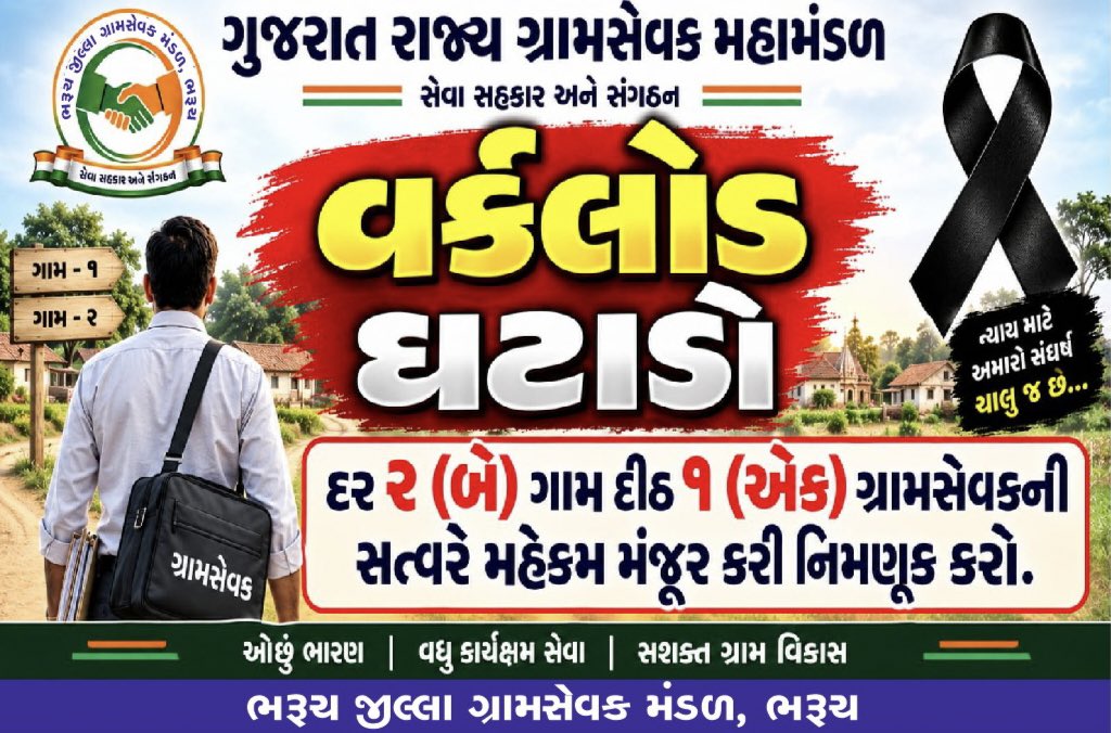 Gramsevak_jhagd's tweet photo. જેણે ક્યારેય શિસ્ત નથી તોડી અને ક્યારેય આક્રમક આંદોલન નથી કર્યું, શું એ જ ગ્રામસેવકોને આજે અન્યાય સહન કરવો પડશે?
#GramsevakNyayLadat
@CMOGuj
@irushikeshpatel
@GujPRHDept https://t.co/cx9jA7pcxE