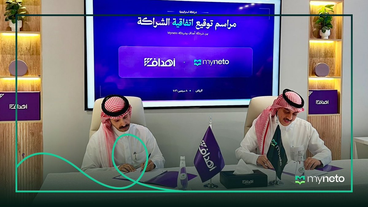 Mynetosa's tweet photo. نفخر في Myneto | ماينيتو بتوقيع شراكة استراتيجية مع أهداف لحلول التسويق، بهدف تبادل الخبرات وتطوير حلول ومشاريع مشتركة تخدم قطاع التعليم وتلبي احتياجات المدارس.

نتطلع لتعاون مستدام يخلق قيمة مضافة وفرصًا جديدة في القطاع التعليمي

@ahdafsolutions https://t.co/omcdnrLucf