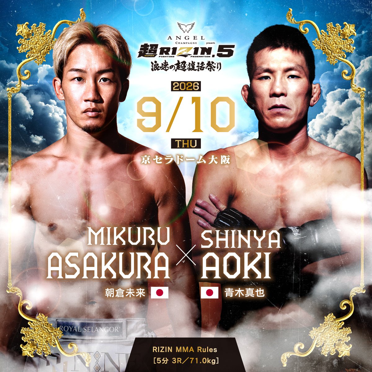 Abema_Fight's tweet photo. 【🔴まもなくゴング】
#超RIZIN5

第7試合
朝倉未来 vs. 青木真也

#アベマで超RIZIN