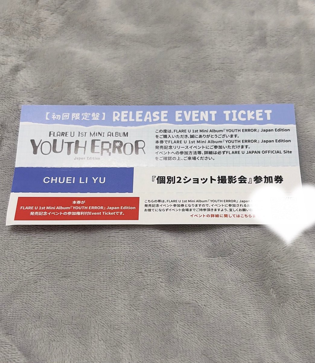 fallingin_23's tweet photo. FLAREU YOUTH ERROR リリイベ 2ショット会 交換 リブ ウジン 

【求】 2ショット会 ウジン

【譲】 2ショット会 リブ

郵送or会場交換 〇

お気軽にお声掛けください⭐️

 #FLAREU https://t.co/FiSOK0ySVt