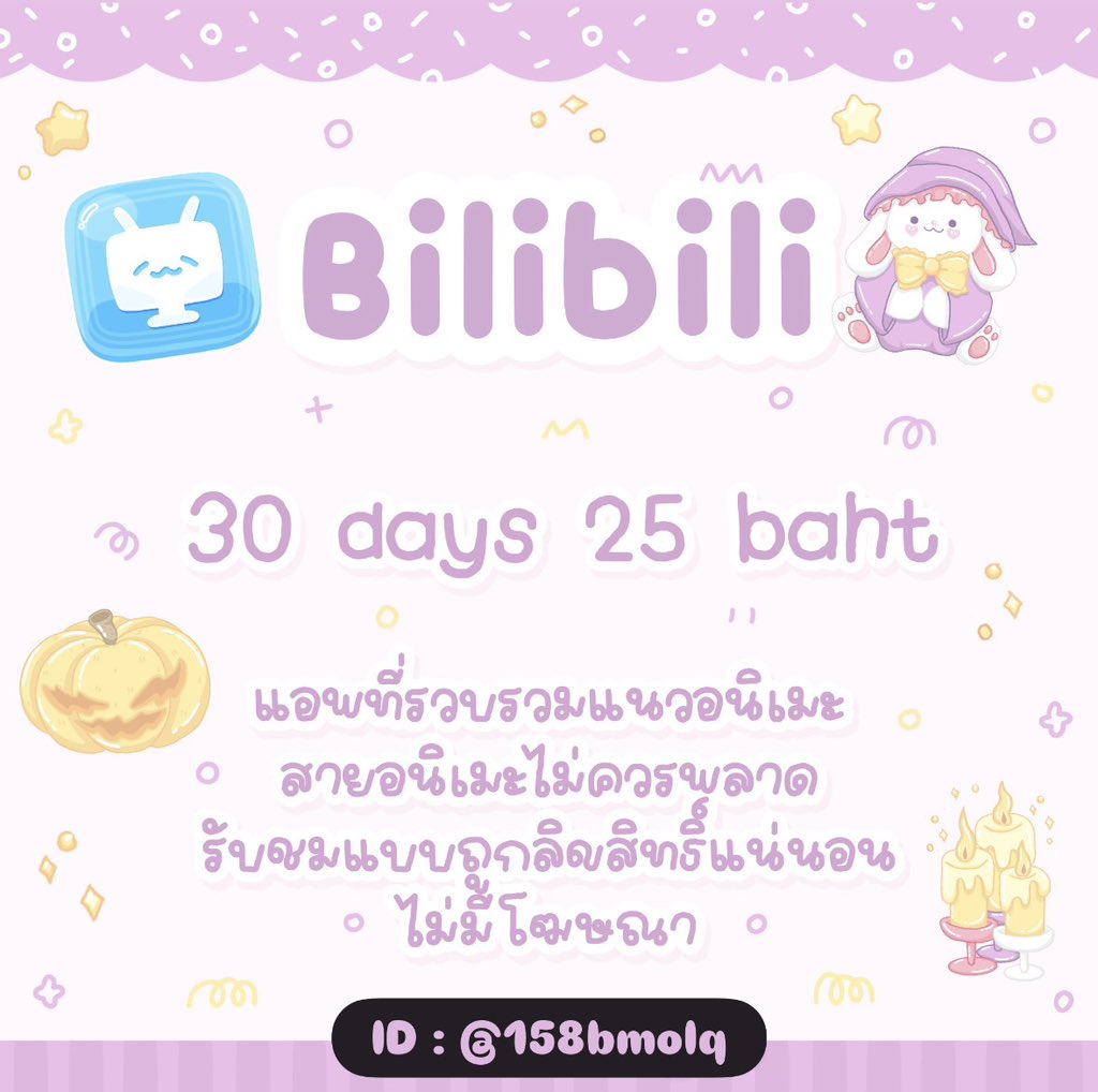 HungRapuanen's tweet photo. ◞˚ₓ 🦋 𝗕𝗶𝗹𝗶𝗯𝗶𝗹𝗶 🦋 ◞˚ₓ

  ◌ 07 days 𓏔 15 baht
  ◌ 30 days 𓏔 25 baht

♡ไม่มีโฆษณาคั่น
♡มีทั้งซับไทย &amp; พากย์ไทย
♡แหล่งรวมอนิเมะถูกลิขสิทธิ์มากมาย

#หารbilibili #bilibiliราคาถูก  #หารbilibiliราคาถูก https://t.co/iKvV64gxER