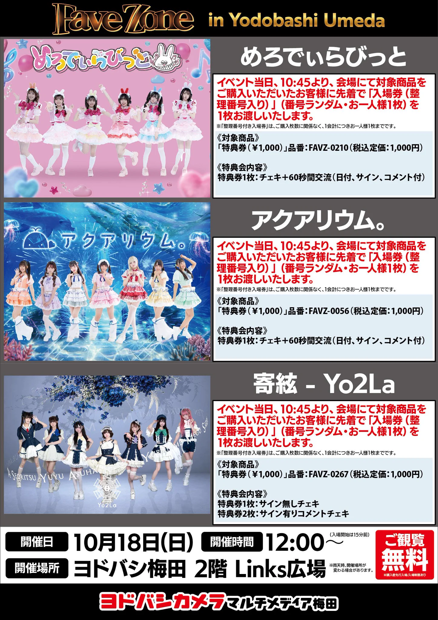 大阪発イベント『FaveZone（フェイヴゾーン）』 on X: 