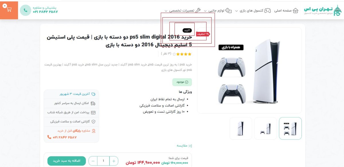 NihilistKaveh's tweet photo. امیدوارم این پست ام ویو بخوره. #کلاهبرداری #دزدی
من از یه فروشگاه آنلاین  به اسم تهران پی اس خرید کردم،
کنسولِ آکبند با دسته اضافه، برام زنگ زدن که برا نصب بازی کنسول رو آنباکس میکنیم و فیلم براتون میفرستیم.
حالا دستگاه که رسید، پر از خط و خش>>>>> https://t.co/soLeTsR3Ef
