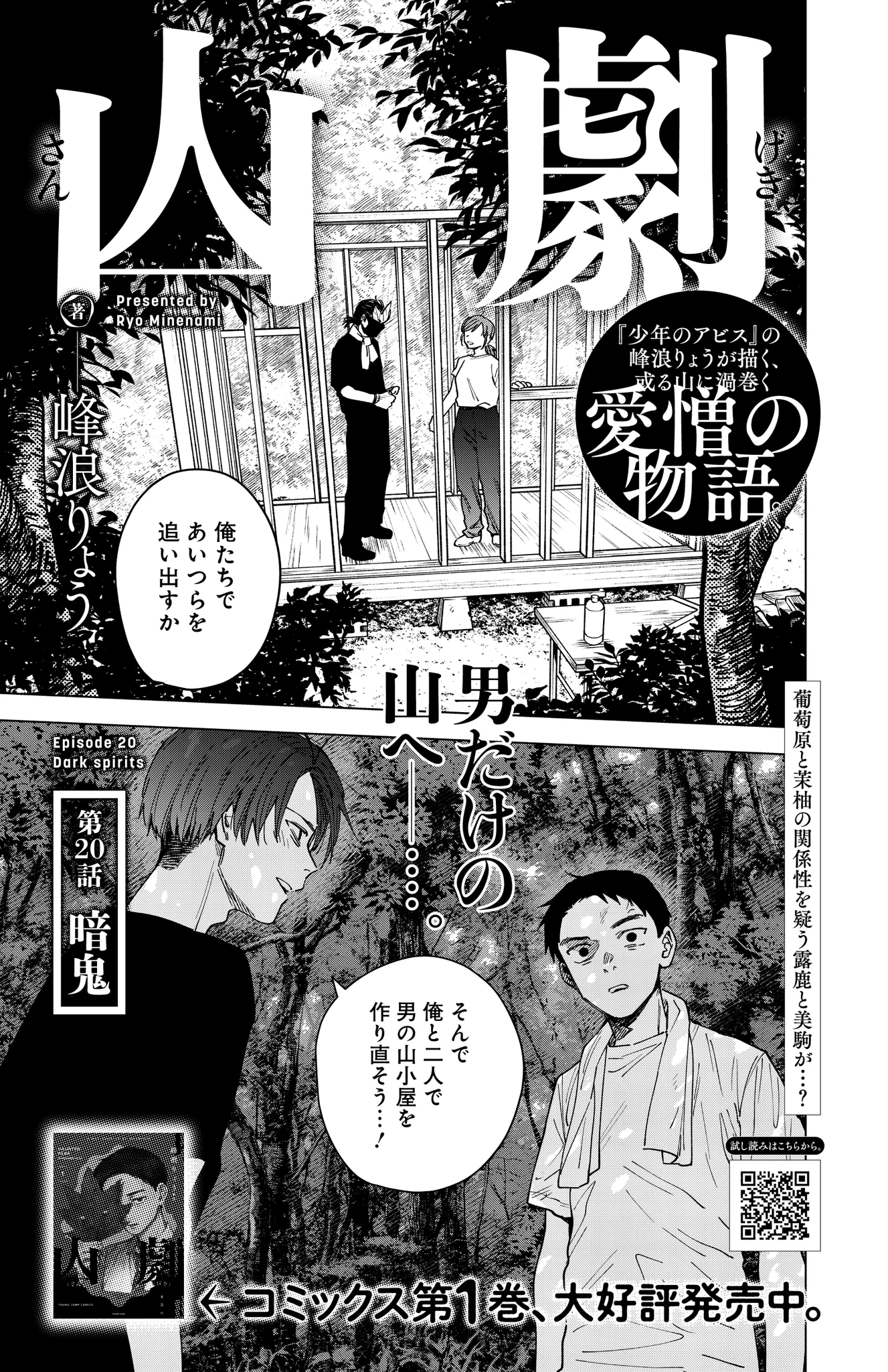 山劇』【公式】第1巻大好評発売中！ (@syonennoabyss) / X