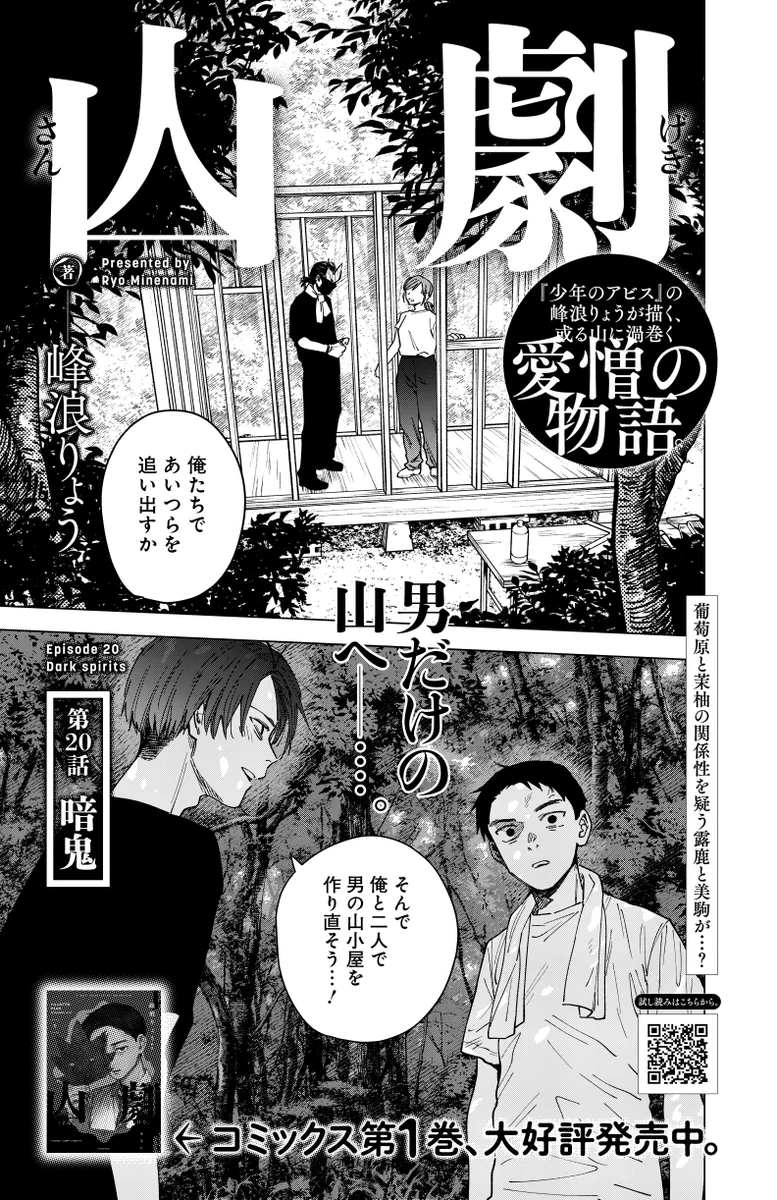 山劇』【公式】第1巻大好評発売中！ (@syonennoabyss) / X