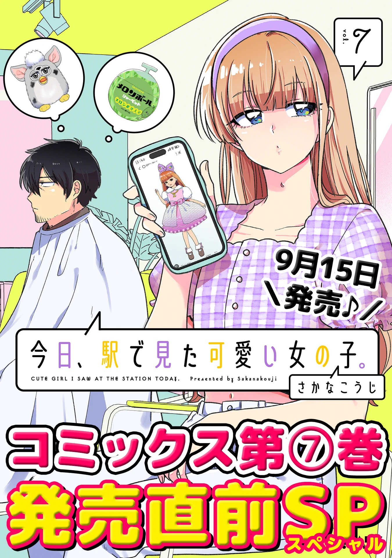 今日、駅で見た可愛い女の子。 1~4巻 初版 特典付き 新品未開封 今日、駅で見た可愛い女の子。』公式 (@ekidemita) / X