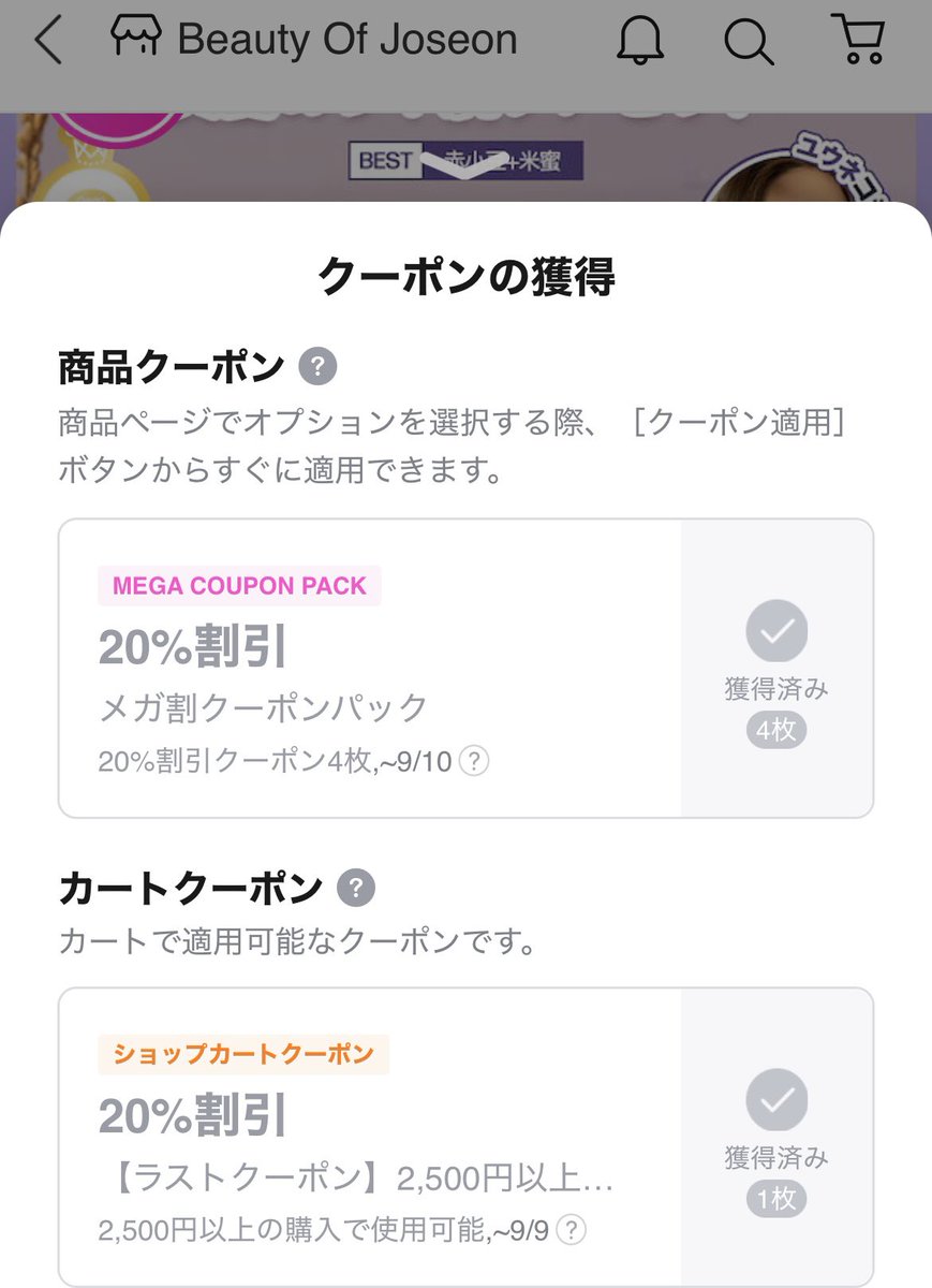 shunaa_47's tweet photo. これ迷ってたら、
今日の20:00〜23:59まで使える
ショップカートクーポン出てたから買った❣️
メガ割クーポンと併用できて、当初買おうとしてた額より500円弱お得に買えた✨
くそー！あと30分耐えたら今回のメガ割、自分のもの買わずにいられたのに😭ｽﾞﾙｲ https://t.co/V8M3il0QTk