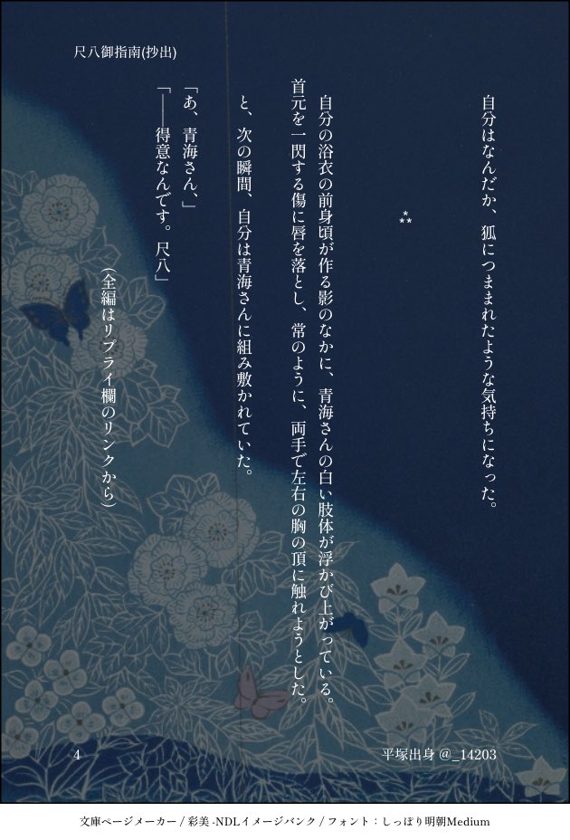 _14203's tweet photo. 尺八御指南 /大青 ⚠︎︎全編はR18

青海√後、-島-以前。まだ少しぎこちないふたりが、尺八(多義)の指南を行う/受けるお話。 画像は全年齢部分〜R18導入部分の抄出です。

本編はリプライ欄のリンクからどうぞ🪈
青海先生お誕生日おめでとうございます！ https://t.co/mC6pJIKZSY
