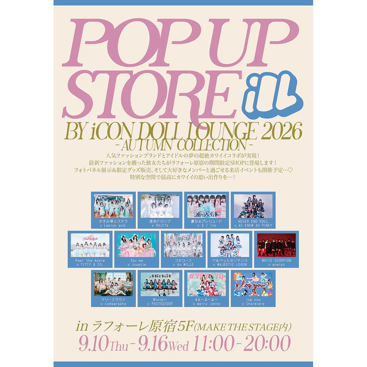 ラフォーレ原宿 Laforet Harajuku on X: 