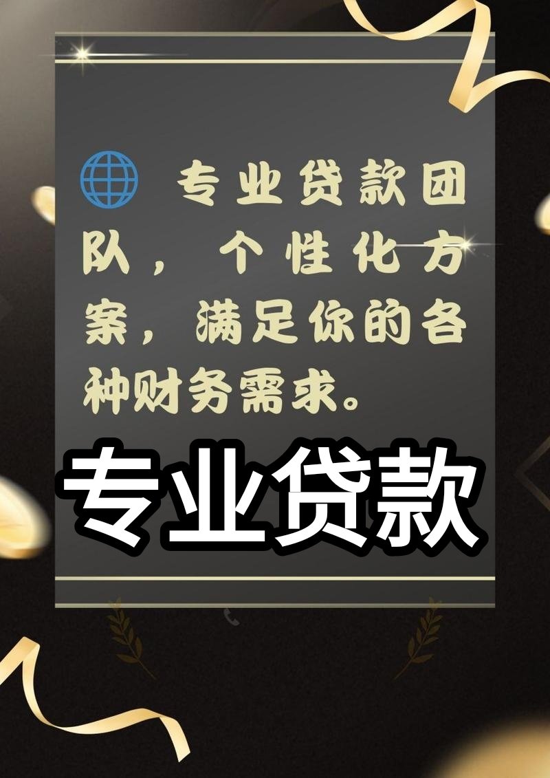 Bobbyhuan's tweet photo. 急用钱的找我安排，不查征信，黑户逾期也可以办理，额度给得高，当天可下款，诚信经营，安全靠谱，有需要的来私信。#私人贷  #电子签  #不查征信 https://t.co/Vj35KN0Fog