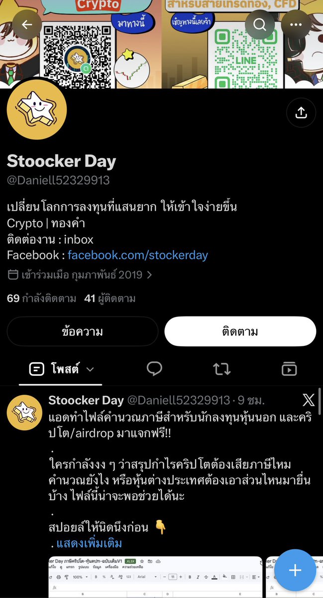 stocker_day's tweet photo. นี่เราเริ่มดังใน X แล้วหรือนี่!!
ขอบคุณแอดณเดช @SmartWeb3God ที่แจ้งข่าวมาด้วยนะ 🙏

ล่าสุดมี scam ทำแอค X ปลอมขึ้นมา ชื่อ Stoocker Day (สตู๊คพ่อง) คนติดตาม 41 คน 

ฝากทุกคนช่วยรีพอร์ตให้หน่อยนะ 
ถ้ามีแอคแปลก ๆ แอดไปหรือทักไปไม่ใช่เรานะ คิดว่าน่าจะมีอีกหลายแอค ของจริงต้องมี 1.4 หมื่นฟอลเท่านั้น!!

ก่อนหน้านี้มันมีคนพยายามแฮ็กเข้ามาในแอคนี้ด้วยแต่ติด 2fa ในเมล เลยรอดตัวไป คิดว่าอาจจะเป็นคนเดียวกัน