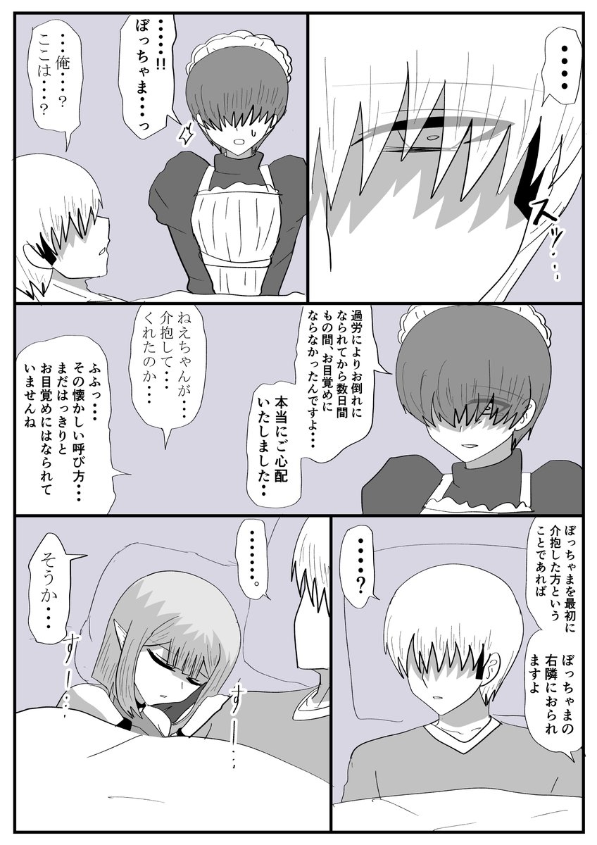 balutesu1's tweet photo. 目覚めたぼっちゃまの話。 https://t.co/PKWYpVwL4L