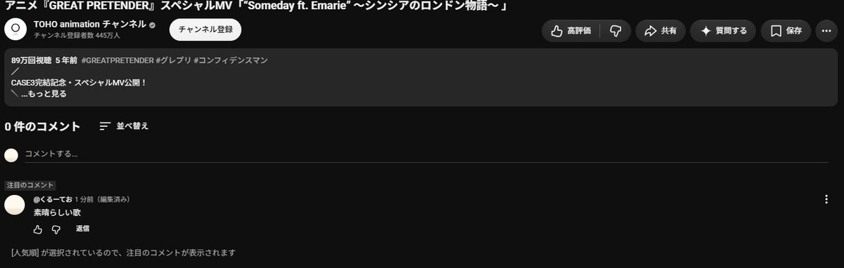 58imakurusu's tweet photo. 89万再生の動画にコメント一つもなかったからコメントした！ https://t.co/fpgGGKz3ay