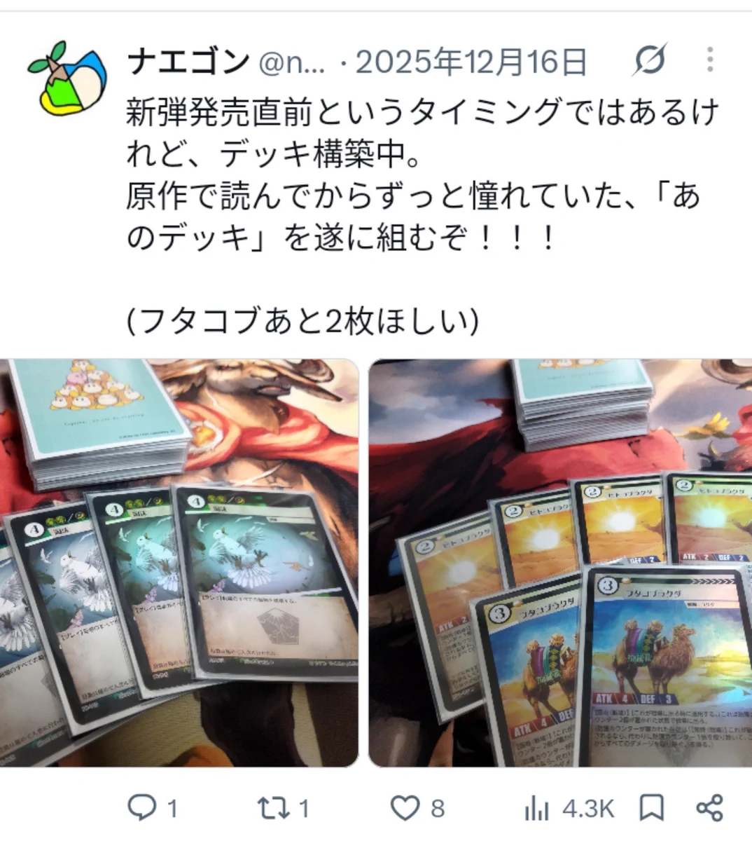 ナエゴン on X: 
