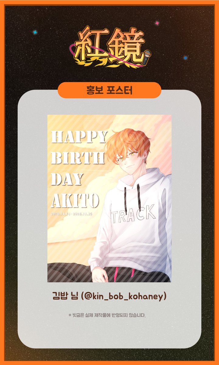 HBAkito_2026's tweet photo. 🥞𝟚𝟘𝟚𝟞 𝕒𝕜𝕚𝕥𝕠 𝕓𝕚𝕣𝕥𝕙 𝕕𝕒𝕪 𝕔𝕒𝕗𝕖 𝕖𝕧𝕖𝕟𝕥 : 紅鏡

〔협력 작품을 공개합니다.〕

귀한 시간을 내주신 모든 협력진 분들께 감사의 말씀을 드립니다. https://t.co/QWHAbsxDWb