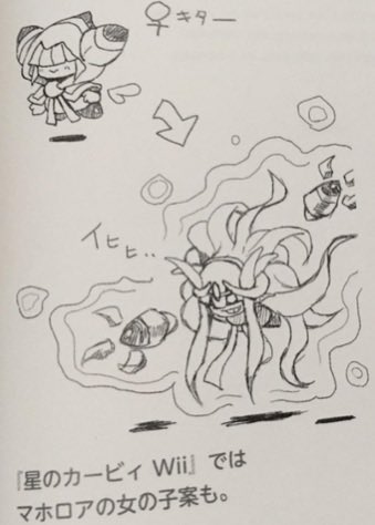 DarkNebula112's tweet photo. …そういやマホロアの没となった姿の一つには女子のデザインがあるのだったな。 https://t.co/OFXd6CjUKY