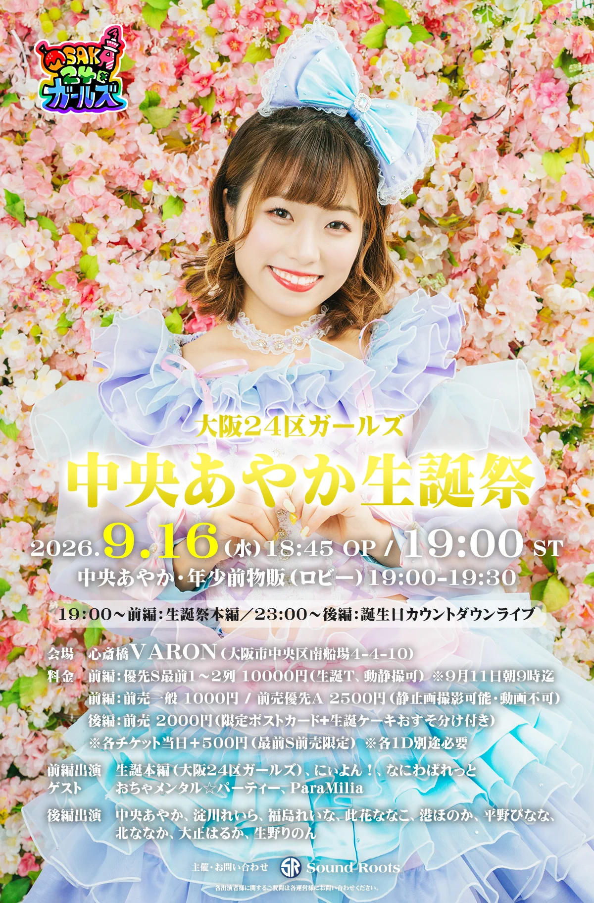 あやか様✩⋆確認専用ページ バースデーガーランド（ネーム含む） 中央あやか@#大阪24区ガールズ🐙 on X: 