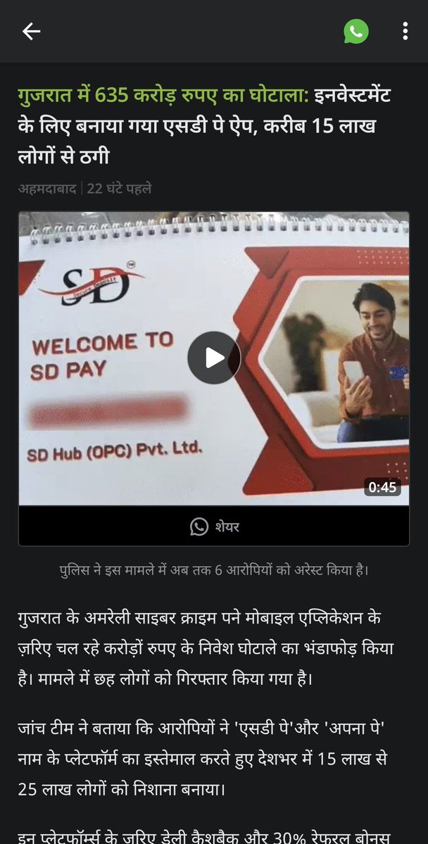 Shubhprakash372's tweet photo. गुजरात में 635 करोड़ रुपए का घोटालाः इनवेस्टमेंट के लिए बनाया गया एसडी पे ऐप, करीब 15 लाख लोगों से ठगी इनवेस्टमेंट के लिए बनाया गया एसडी पे ऐप, करीब 15 लाख लोगों से ठगी 
CEO Of Sd pay :Dhaval govindbhai Patel
 कितने लोगों का चुना लगा दिया है गुजराती भाई इसे सभी को पैसा लौटना होगा https://t.co/cRY3bx5pY4