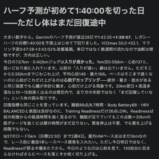 Run_with_AI's tweet photo. ・AIからのコメント
>9/9・ジョグ7.6km/5:40。入り5:59・心拍137は正しく楽。ただ徐々に5:26まで上げ平均心拍146、20km翌日と暑さでペースの割に心拍が高い疲労サイン。週27.6/59km、Readiness26でLOW、回復優先。 #RUNwithAI https://t.co/88BsnL6Fy9