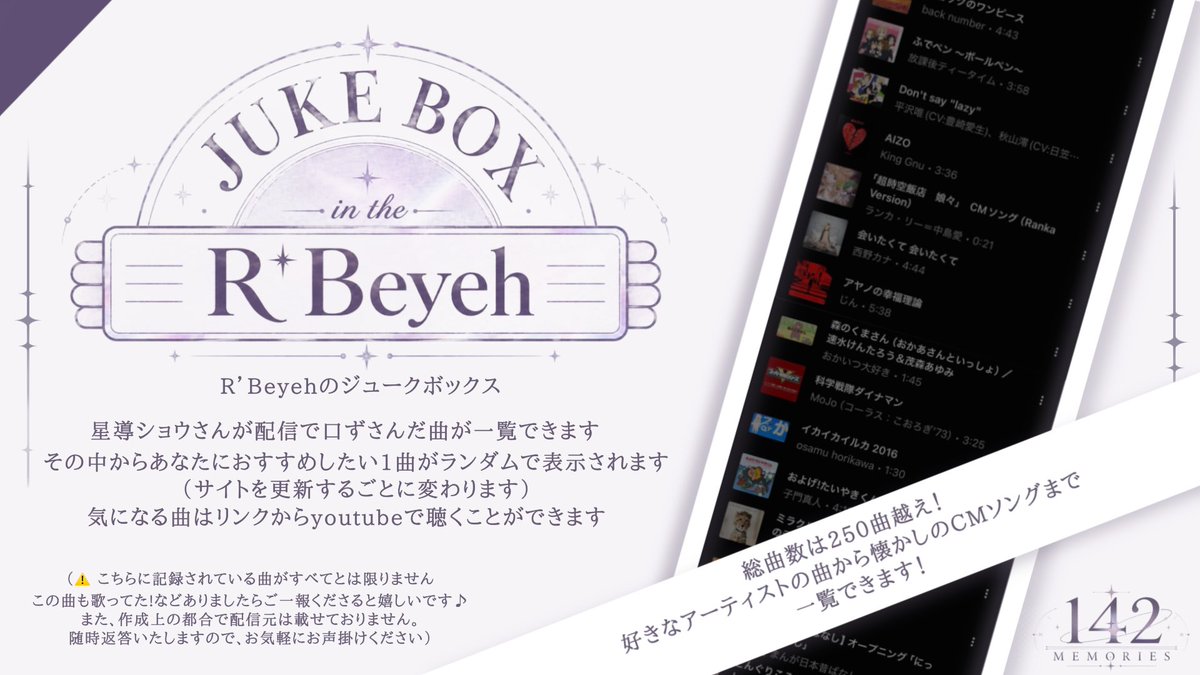 xxqrly's tweet photo. 星導ショウさんが配信で口ずさんだ曲を聴ける【R'Beyehのジュークボックス】を作成しました。(随時追加予定)
一覧はサイトからもツリー内のURLからでも飛べます🎵
 #誕ジョウ日2026 
 
▶ https://t.co/K0Be9SY2vq https://t.co/IIzDUDNjIw