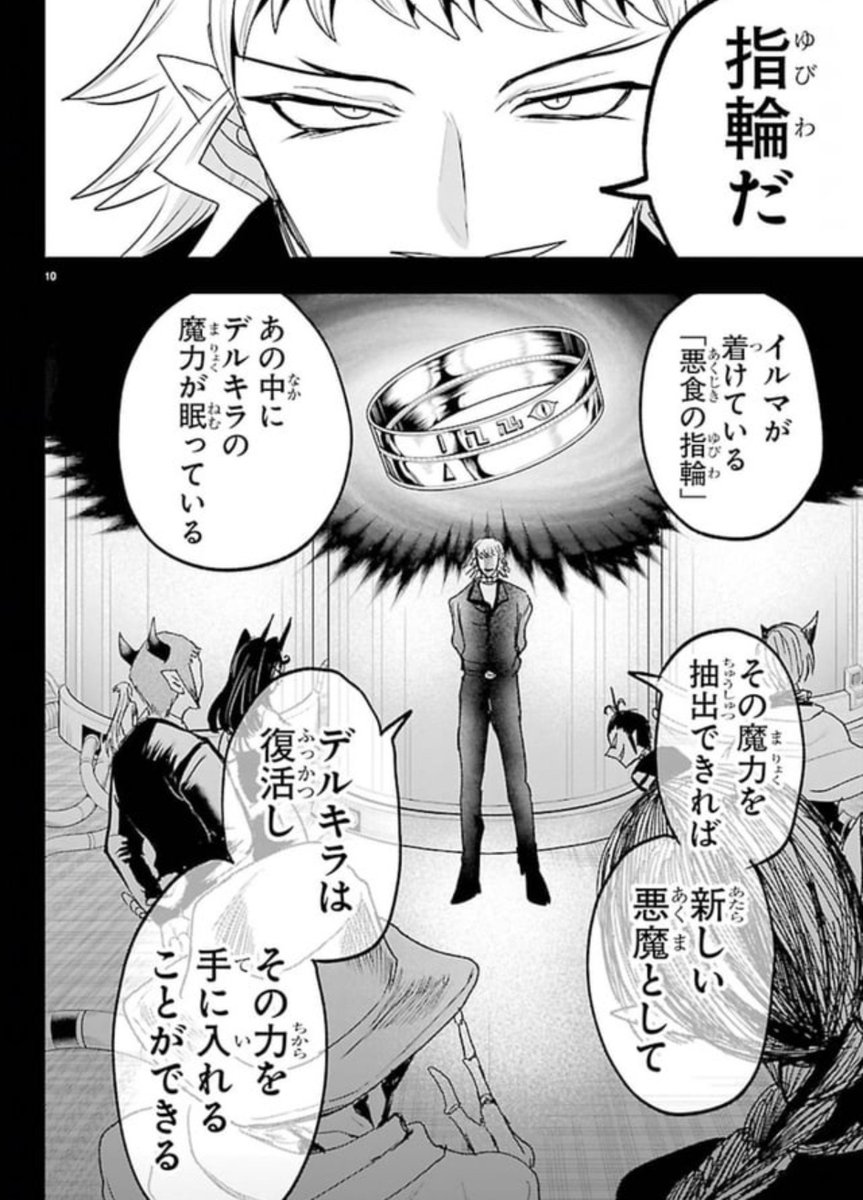 Devi_Mairuma's tweet photo. Baal suspects that Delkira's mana reside on the ring that Iruma is on possession so they would like to take it.

The six fingers are present...

#spoilerchap https://t.co/ZNVUmWOWOR
