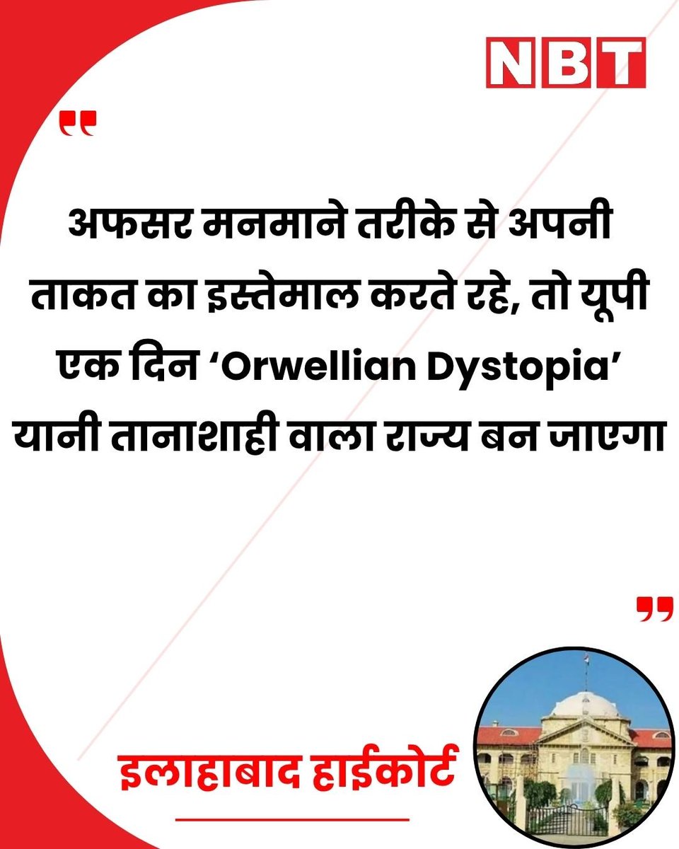 mediacellsp's tweet photo. इससे ज्यादा कठोर, सत्ताधारी दल के लिए शर्मनाक टिप्पणी और कोई नहीं हो सकती

जिस प्रकार से यूपी में दमनकारी, तानाशाह, अपराधिक साम्राज्य भाजपा सत्ता और बिष्ट ठाकुर मुख्यमंत्री आदित्यनाथ चला रहे हैं वो भयावह है, अलोकतांत्रिक, असंवैधानिक और गैर कानूनी है

यूपी में सर्वथा अयोग्य, अनपढ़, गँवार भाजपाइयों ने सत्ता को कब्जा लिया है जो यूपी को चला नहीं हांक रहे हैं