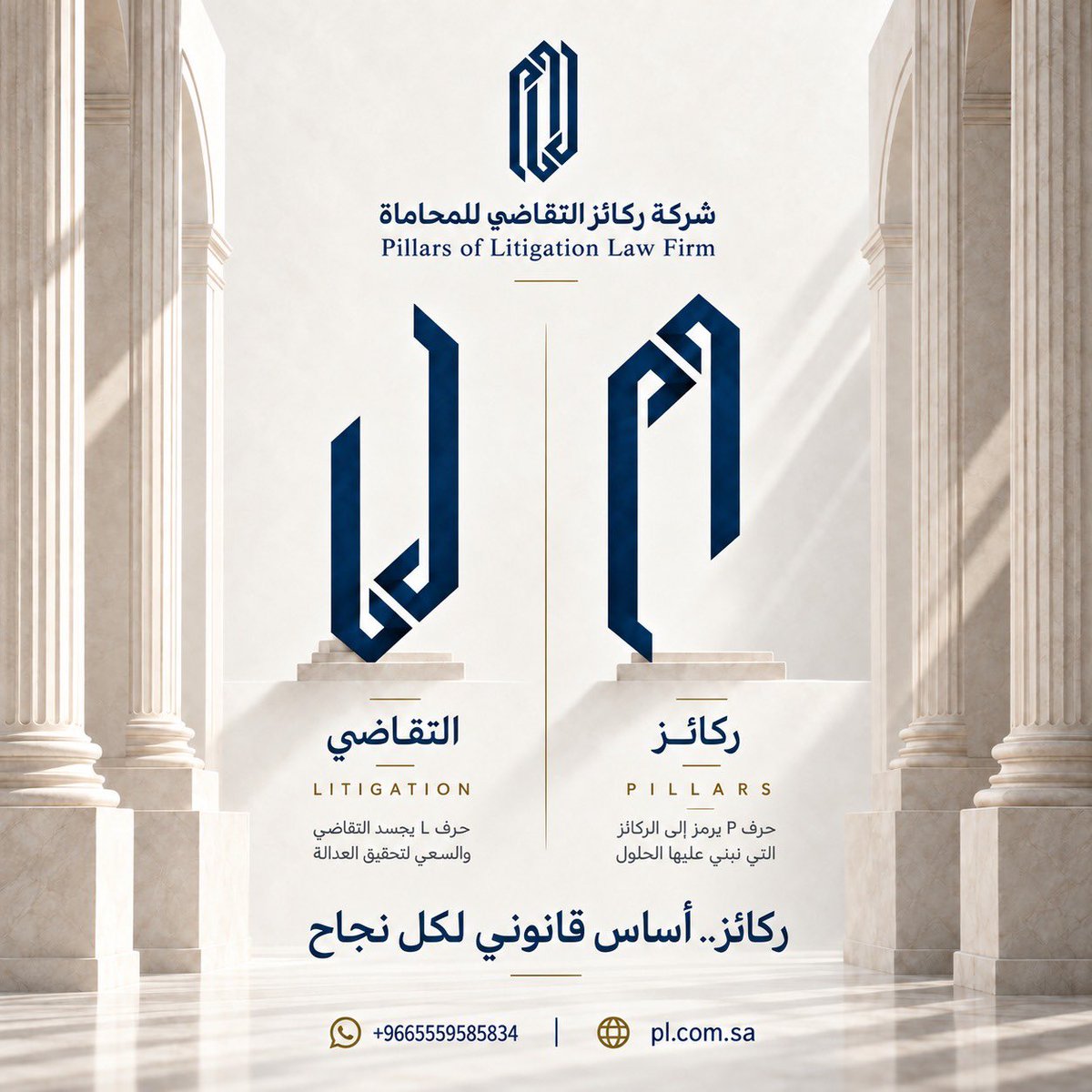 POLLF_SA's tweet photo. "نحتفي بفصلٍ جديد من مسيرتنا نحو التميـُّـز الـرِّيـَادي"

نعلن عن إطلاق هويتنا البصرية الجديدة المشكِّلة لركن هندسي راسخ يُستوحى من أعمدة العدالة ورمزية المحاكم؛ لنواصل مسيرتنا المهنية في تقديم حلول قانونية نوعية ومبتكرة. https://t.co/F0uP36KRLA