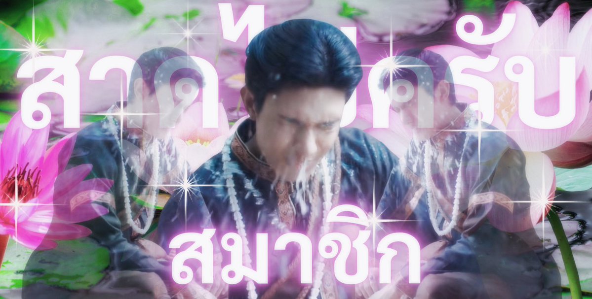 sniqxm's tweet photo. ลืมไปได้ไงว่ามีรูปสาดน้ำจริงๆ งั้นสาดไปครับสมาชิก😝 https://t.co/wHLakeAtxr