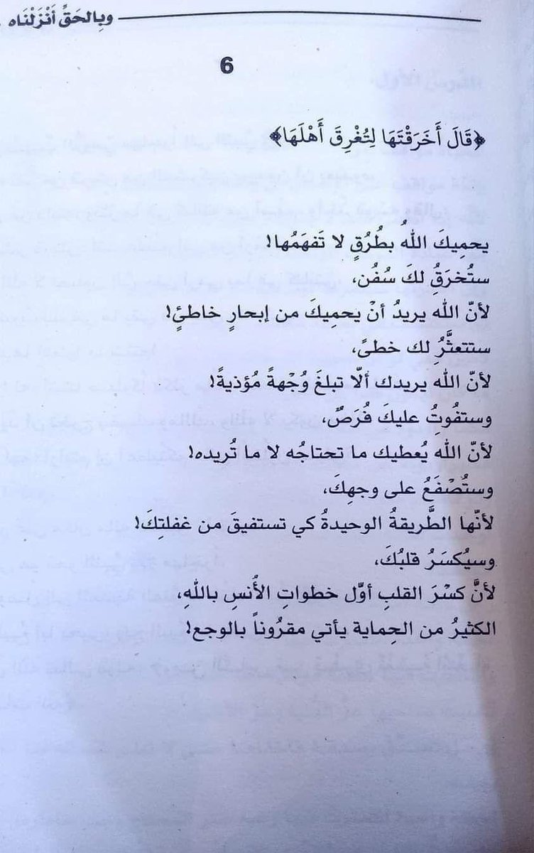 adhamsharkawi's tweet photo. يحميكَ اللهُ بطُرُقٍ لا تفهمها! ❤️

#وبالحق_أنزلناه https://t.co/TpasiJWI1X