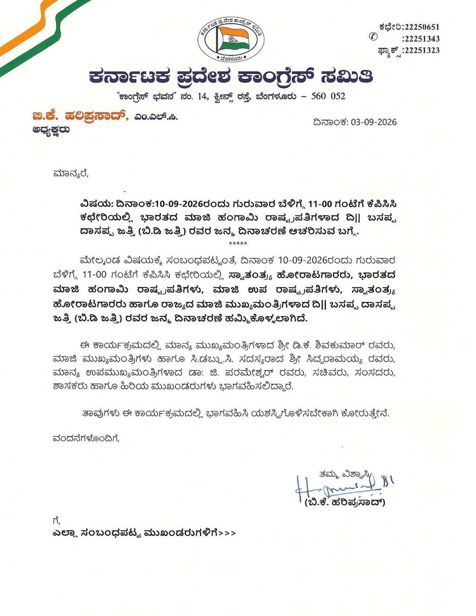 Anjan94150697's tweet photo. KARNATAKA POLITICAL BREAKING:

#LegacyProtected: KARNATAKA CONGRESS FINALLY WAKES UP TO HONOR ITS FORGOTTEN LEGACY.

📌 From Municipality Member To Vice President of India.

From humble beginnings as a #municipality member to RISING as the #ChiefMinister of #Mysore State and later serving as the Vice-President of India, B. D. Jatti led a remarkable public life spanning over five decades. 

A former #ChiefMinister of Karnataka, #VicePresident of India and Acting President of India, #Jatti represented dignity, constitutional values and a life of quiet public service. Yet, his contribution had long been pushed to the margins of public memory.

📌 Within six months of becoming KPCC president, B. K. Hariprasad has ensured that B. D. Jatti's birth anniversary is formally observed across Karnataka.

What DK #SHIVAKUMAR, as the KPCC leadership #FAILED TO DO, Hariprasad has done: restoring respect to an overlooked Congress stalwart and protect a legacy that Karnataka must never forget.🎯 

🎯 B. D. Jatti's legacy is not just being remembered- it is finally being honoured, celebrated and safeguarded.