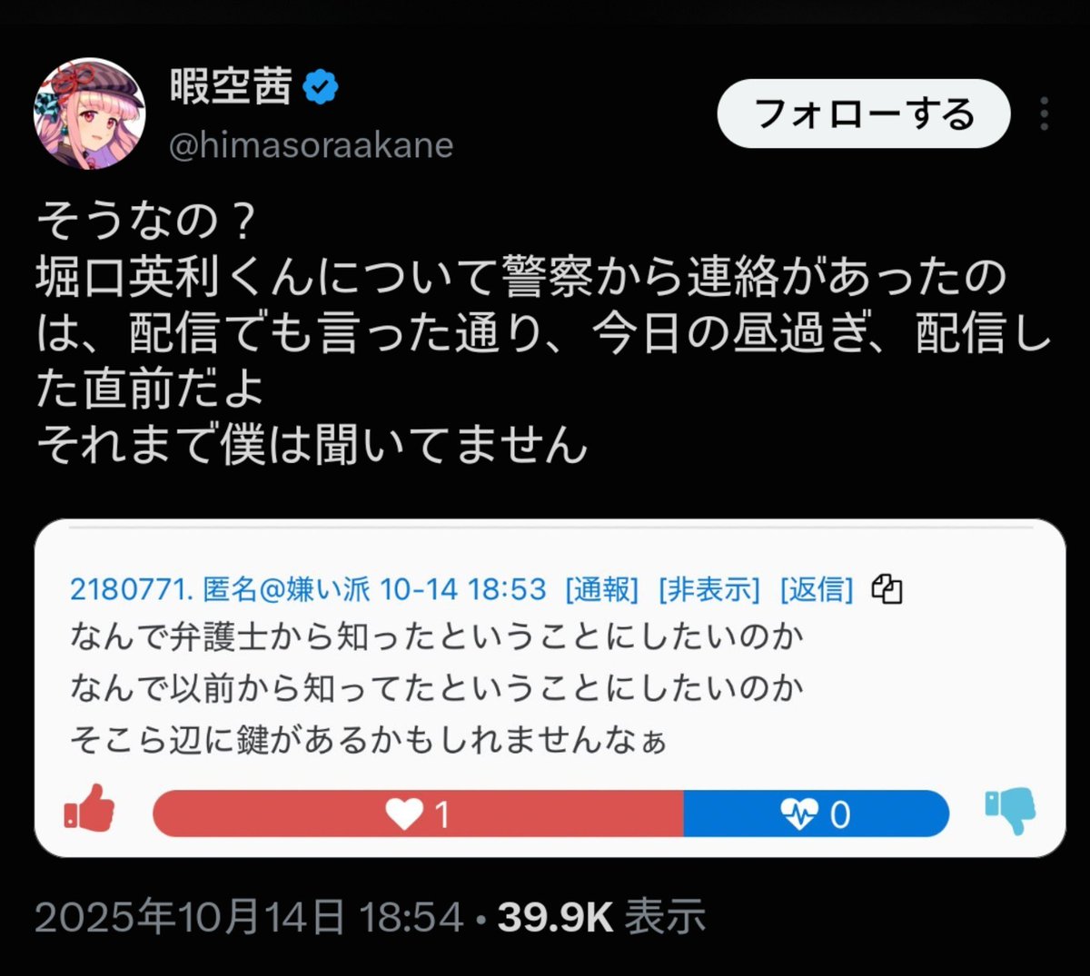 3228k9215's tweet photo. 暇空茜さんのウソつき。 https://t.co/iNuQSVmnof