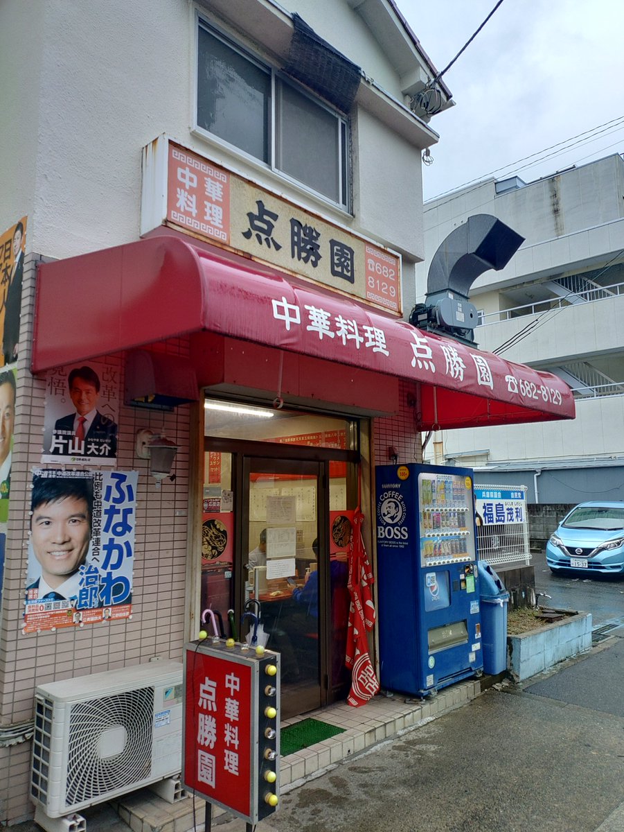 1975tabikuma's tweet photo. 神戸の試合までエキタグを集めていたら和田岬の点勝園さんが今月いっぱいで閉店との情報を偶然知り、予定を変更して点勝園さんへ。カツカレーセット(ラーメン＋カツカレー)を頂きました。このとても美味しいラーメンとカツカレーがもう食べられなくなるなんて悲しい😭でも最後に食べられてよかった⋯。 https://t.co/nvkTLYVxLb