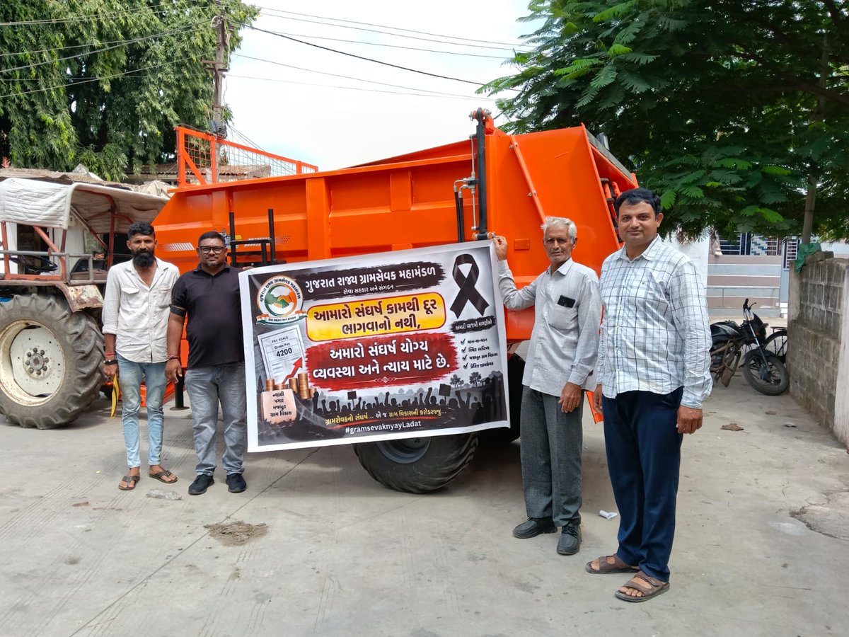 Dipak79726334's tweet photo. હક માટે વિરોધ છે, ખેડૂતો માટે નહીં… 🌾
પોતાના હક અને ન્યાય માટે અમે આજે વિરોધ કરી રહ્યા છીએ, પરંતુ ખેડૂતોના હિતનું કામ અમારી પ્રથમ જવાબદારી છે.
#GramsevakNyayLadat 
@CMOGuj @sanghaviharsh @jitu_vaghani @GujPRHDept https://t.co/JN8KIkLzzo