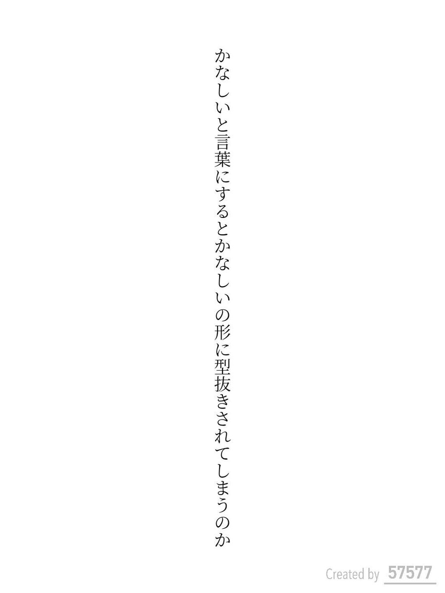 itk_ssm's tweet photo. かなしいと言葉にするとかなしいの形に型抜きされてしまうのか / イツキ

https://t.co/Kpeg4hsDHe
#短歌 #tanka #短歌アプリ57577 https://t.co/6g1oIanmRI