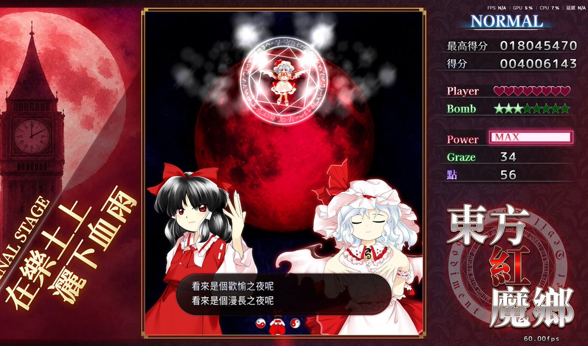 n8396756's tweet photo. 2026に最新のパソコンで繁体字版の東方紅魔鄉ができるなんて
感度すぎて泣いた https://t.co/hx59OHEnk8