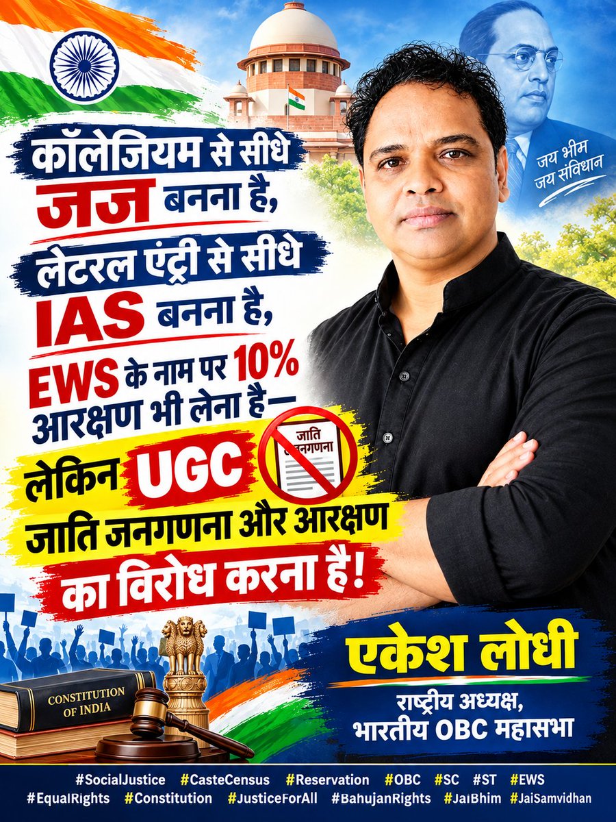 BharatiyaOBC's tweet photo. यह न्याय नहीं अन्याय है ।
#SocialJustice #CasteCensus #Reservation #OBC #SC #ST #EWS #SocialEquality #EqualRights #Constitution #ConstitutionalRights #JusticeForAll #RepresentationMatters #BahujanRights #OBCReservation #CasteCensusNow #SocialJusticeIndia #SaveReservation #India https://t.co/GcBGm1yXxi