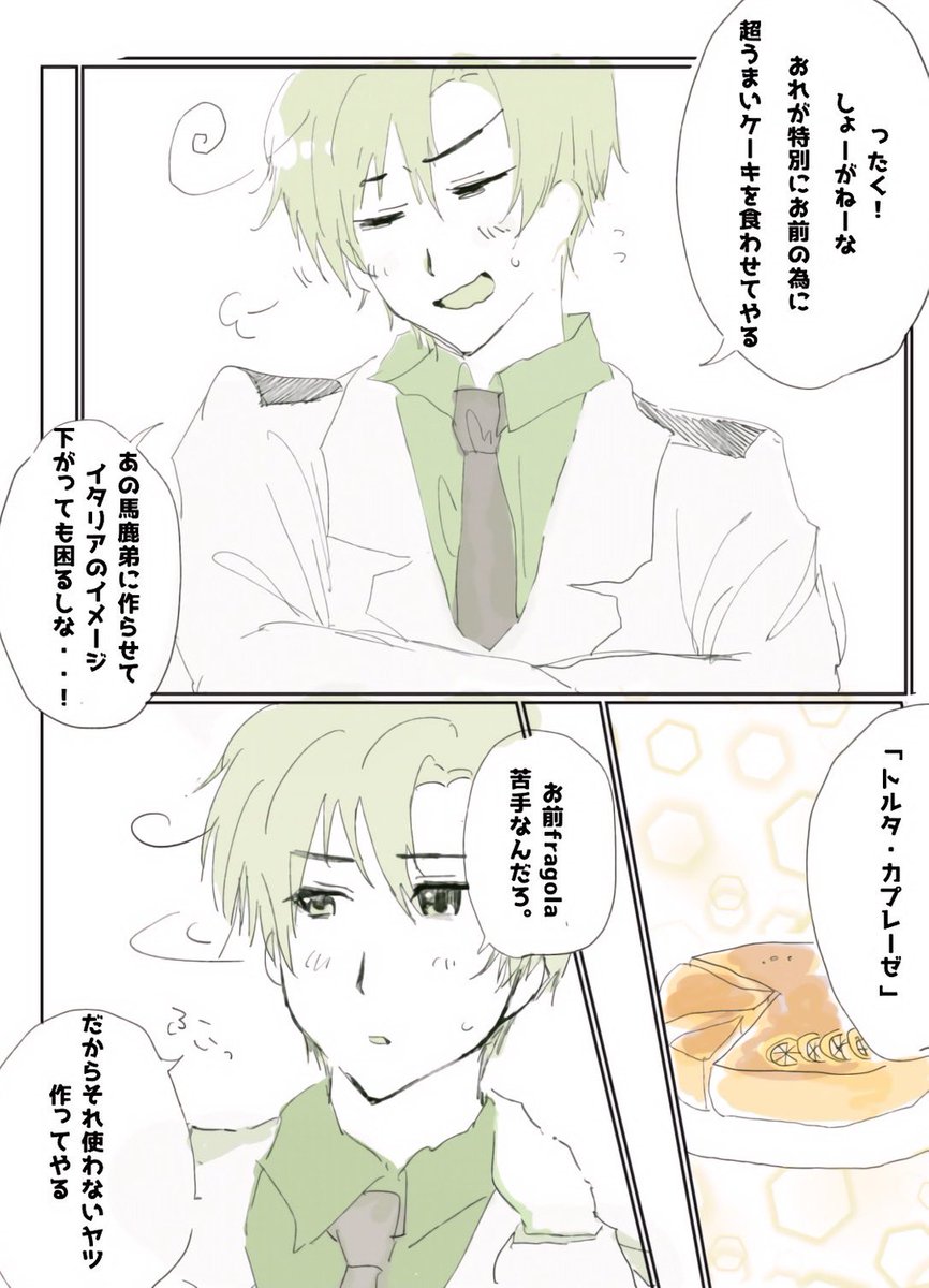 uchanndrow's tweet photo. 友達にかいたロマから祝われる漫画です
微夢注意

#aphプラス https://t.co/iPfNIe2Now