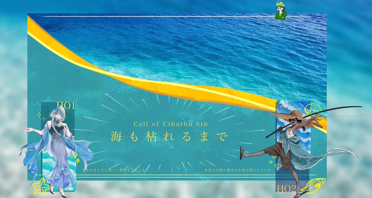 nunu_3hu's tweet photo. .

    Call of Cthulhu
▍海も枯れるまで  ▍

︎∥  ᴋᴘ･ꜱᴋᴘ
    ✦ 私田ぺんたろうさん
         田中ゼリーさん
︎∥  ᴘᴄ / ᴘʟ 
    ⟡ ᴴᴼ¹  淑耶花 海麗 - ひ喰
    ⟡ ᴴᴼ² 浦島 あろは ‐ 踊ぐいさん
  
【END 1】両生還
｢おいで、あろはくん。｣

. https://t.co/eMlifZZZOv