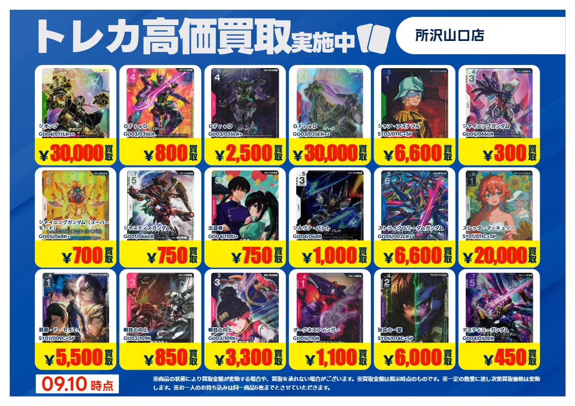 ガンダムカードゲーム トレカ まとめ売り 大量セット TSUTAYA所沢山口店トレカ売場 on X: 