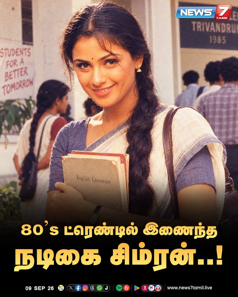 news7tamil's tweet photo. 80's ட்ரெண்டில் இணைந்த நடிகை சிம்ரன்..!

#Simran | #ActressSimran | #80strend | #chatgbt | #News7Tamil https://t.co/vEPsM31sE6