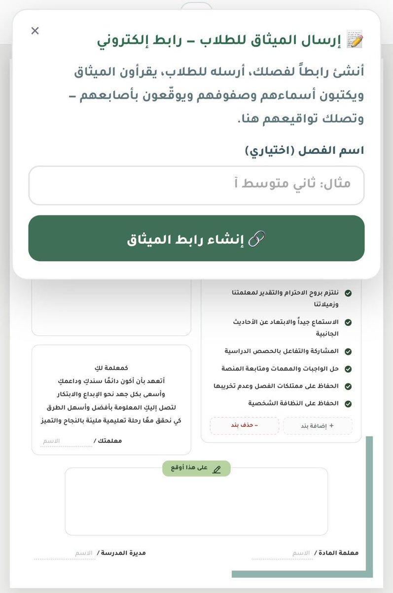 al_zara1's tweet photo. ودّع جملة "أستاذ نسيت الورقة في البيت!" 👋
ليش باقي تطبع ورق وتنتظر الطالب يجيب التوقيع؟ 📄

ريّح نفسك ومدرستك وحوّل كل استبيانات الرحلات، استبيانات أنماط التعلم، ميثاق المادة، وقواعد السلوك والالتزام المدرسي وغيرها الكثير من الاستبيانات إلى نظام رقمي بضغطة زر:

• المدرسة أو المعلم أو الموجه أو المسؤول عن الاستبانة: ينشئ الرابط بثواني من حسابه في المنصة ويرسله لقروب أولياء الأمور أو قروب الطلاب 📲

• ولي الأمر أو الطالب: يعبي الاستبيانة ويوقع بخصوصية تامة من جواله ✍️

• النتيجة: ترجع الردود آلياً لحساب المعلم في المنصة جاهزة ومكتملة، يطبعها بضغطة زر! 🖨️

لا ورق يضيع، ولا وقت يروح هدر 💡

*كل هذا وأكثر عبر منصة التقارير المدرسية الذكية* ✨

🌐 https://t.co/lRqtGrfuQc

كود الخصم 👈 MZ30

AD