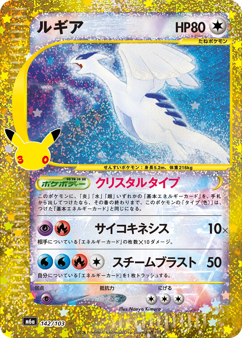 pokebeach's tweet photo. FIRST LOOK! Most of the 176 cards from Japan's "30th Celebration" have now been revealed, along with various TCG accessories!

See everything here:

➡️ https://t.co/xRwGCiSi4H https://t.co/BVW9paC4ot